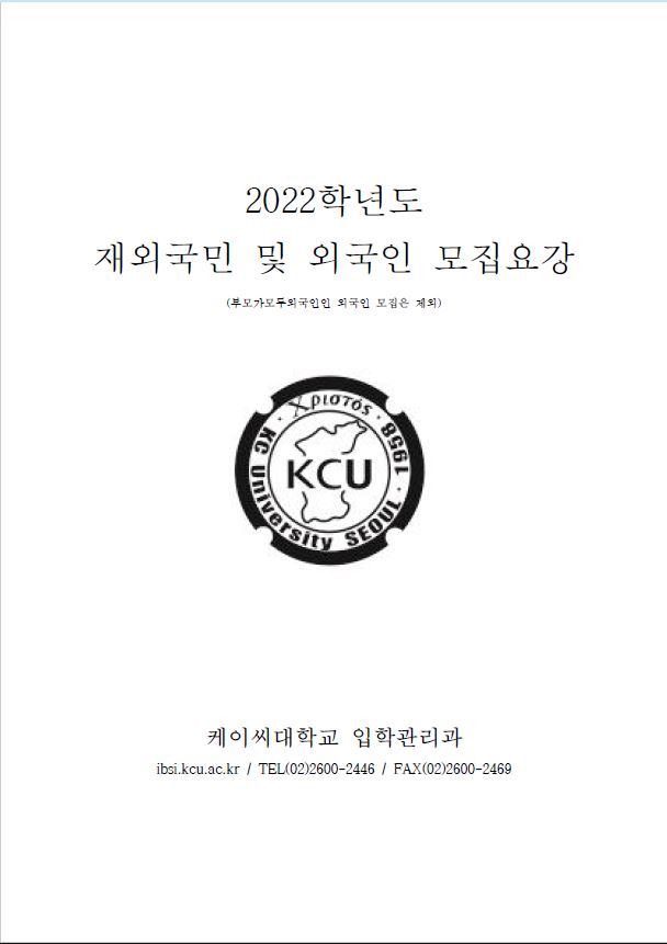 2023 강서대학교 재외국민 모집요강